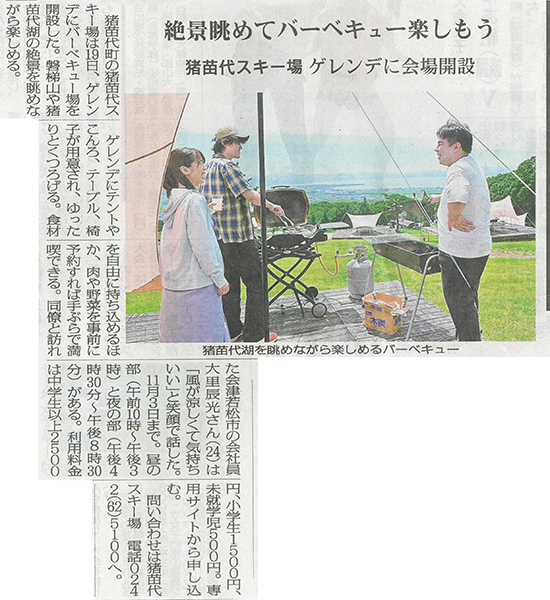 2025/7/22 Fukushima Minpo Newspaper Inawashiro Ski Resort slope article about BBQ introduction