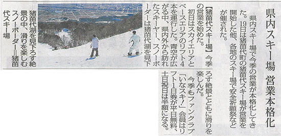 2025/12/20 福島民報新聞 猪苗代スキー場オープンに関する記事