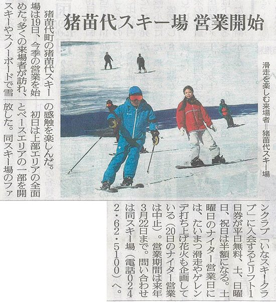 2025/12/20 福島民友新聞 猪苗代スキー場オープンに関する記事