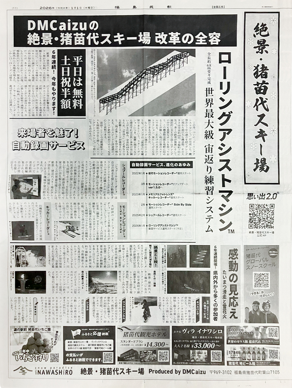 2026/1/1 福島民報新聞 猪苗代スキー場 改革の全容に関する記事