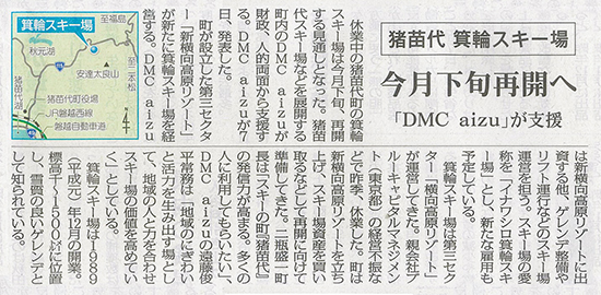 2026/1/8 福島民報新聞 イナワシロ箕輪スキー場今月下旬再開に関する記事