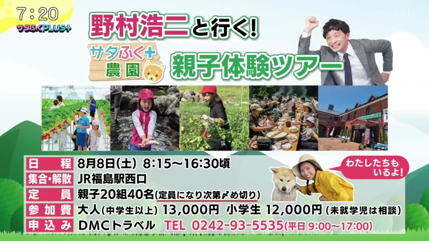 福島テレビ『サタふくプラス』にて、当社が管理している農場での「サタ