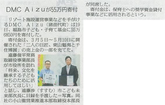 2026/8/23 福島民友新聞 当社の福島市子ども・子育て基金への寄付に関する記事