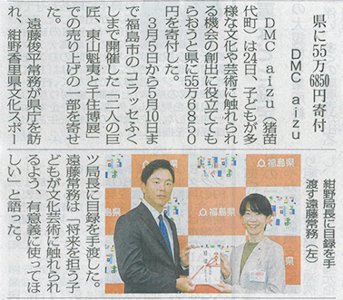 2026/8/25 福島民報新聞 当社から福島県への寄付に関する記事