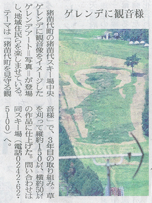 2026/10/06 福島民友新聞 猪苗代スキー場のゲレンデアートに関する記事